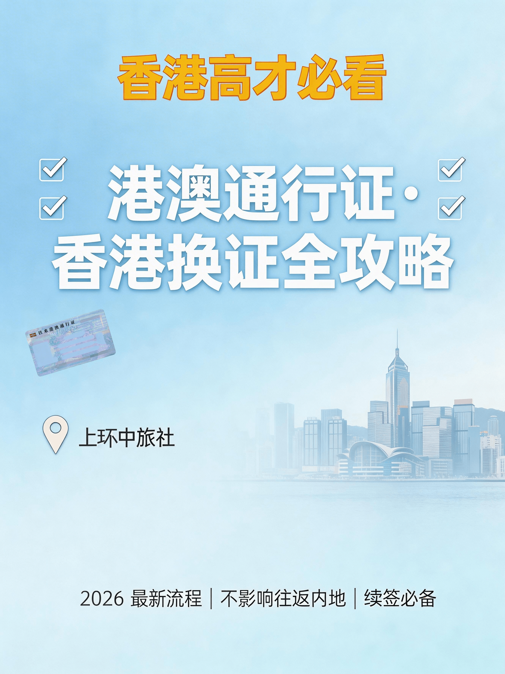 港漂高才必看！在香港换港澳通行证全攻略（实测不影响往返内地）