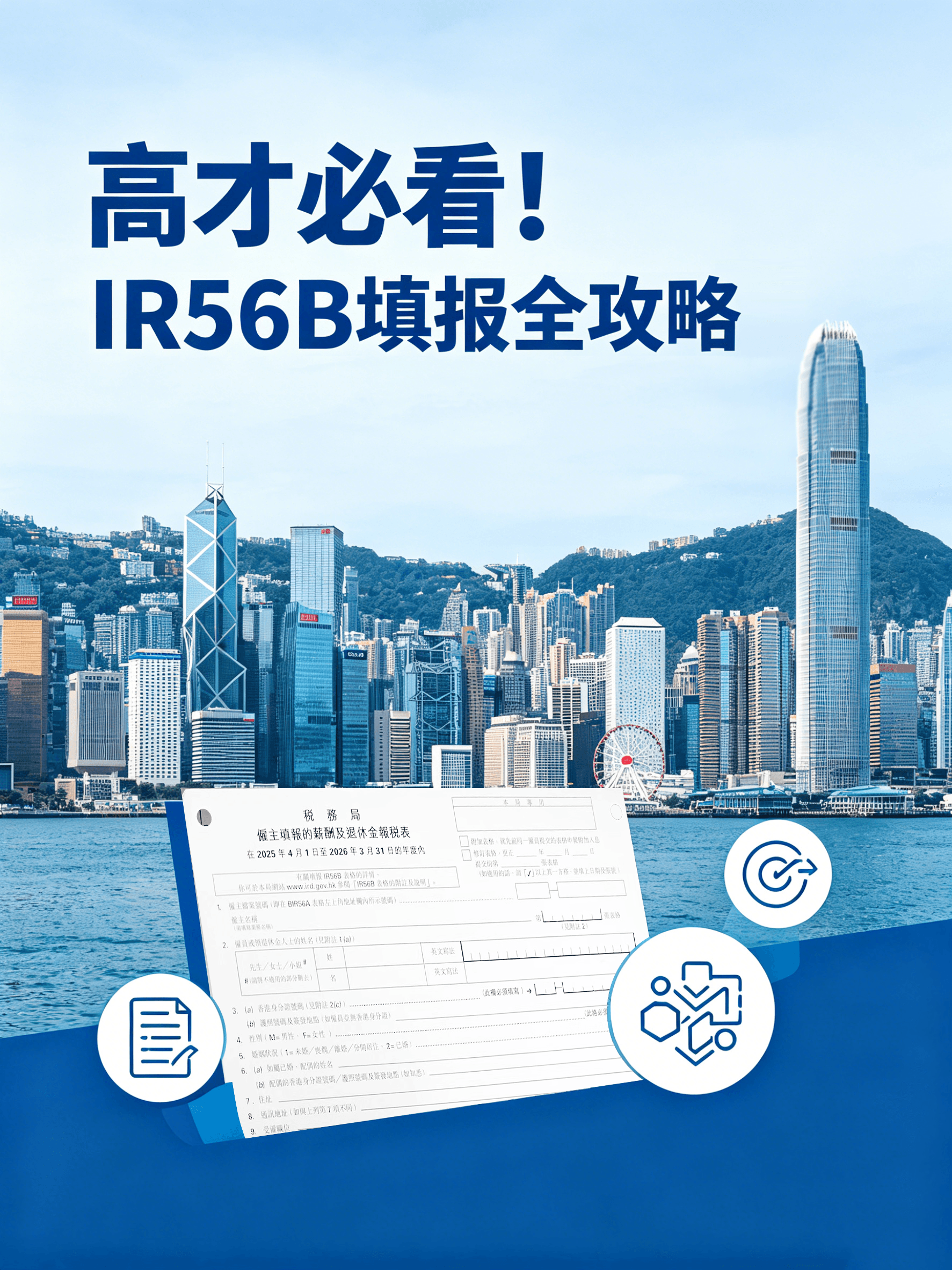 「高才续签必修课」IR56B表格现场填报辅导会——错填=拒签，六合面对面帮你避坑！