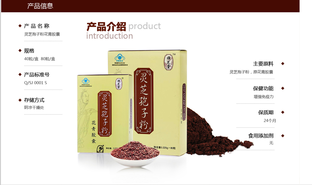 灵芝孢子粉