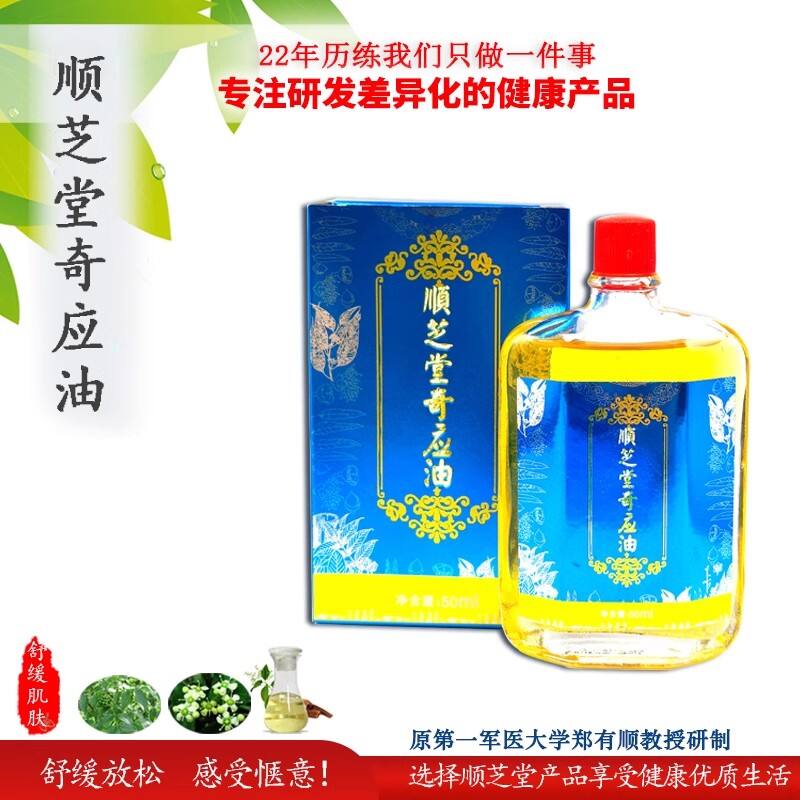 奇应油