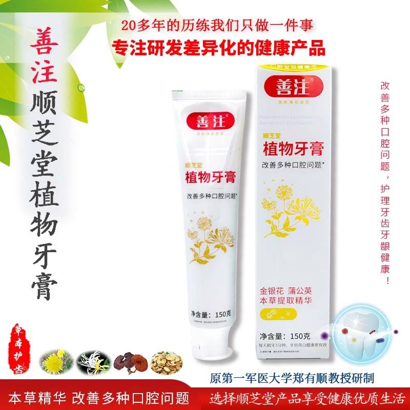 灵芝牙膏