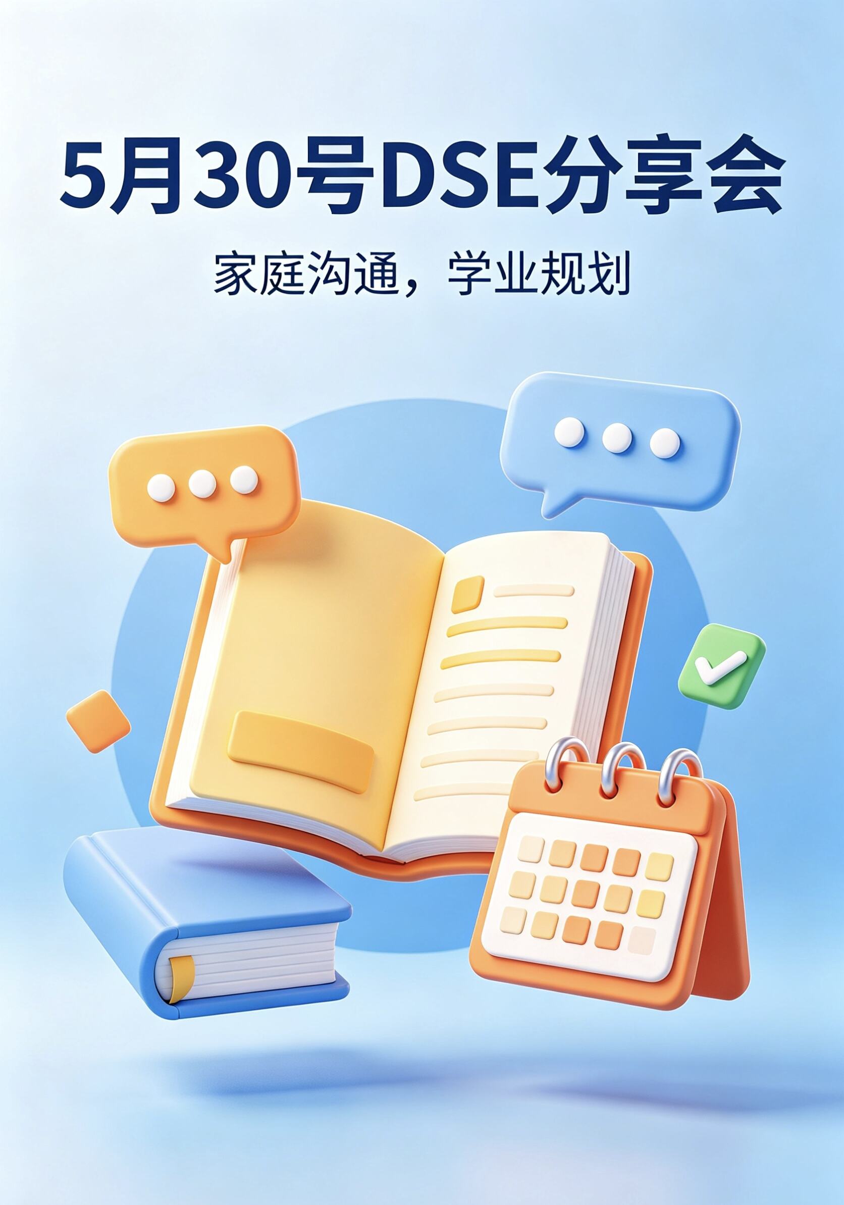 5月30號廣州綫下分享會
