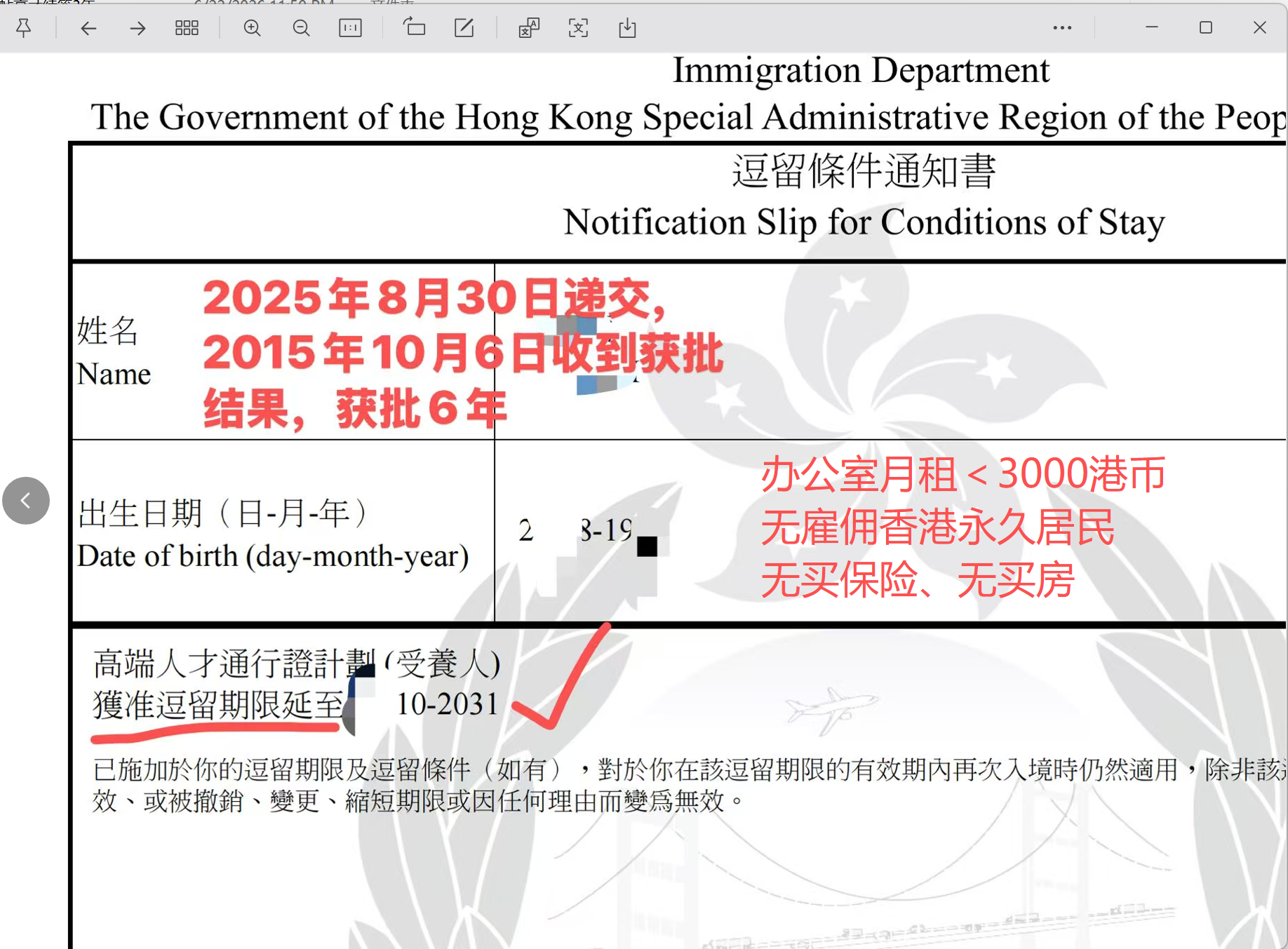 📊 高才/优才续签年限“玄学”全解码：从1年到6年，入境处到底看什么？我们服务了2025-2026年全部成功案例，总结出这5条铁律