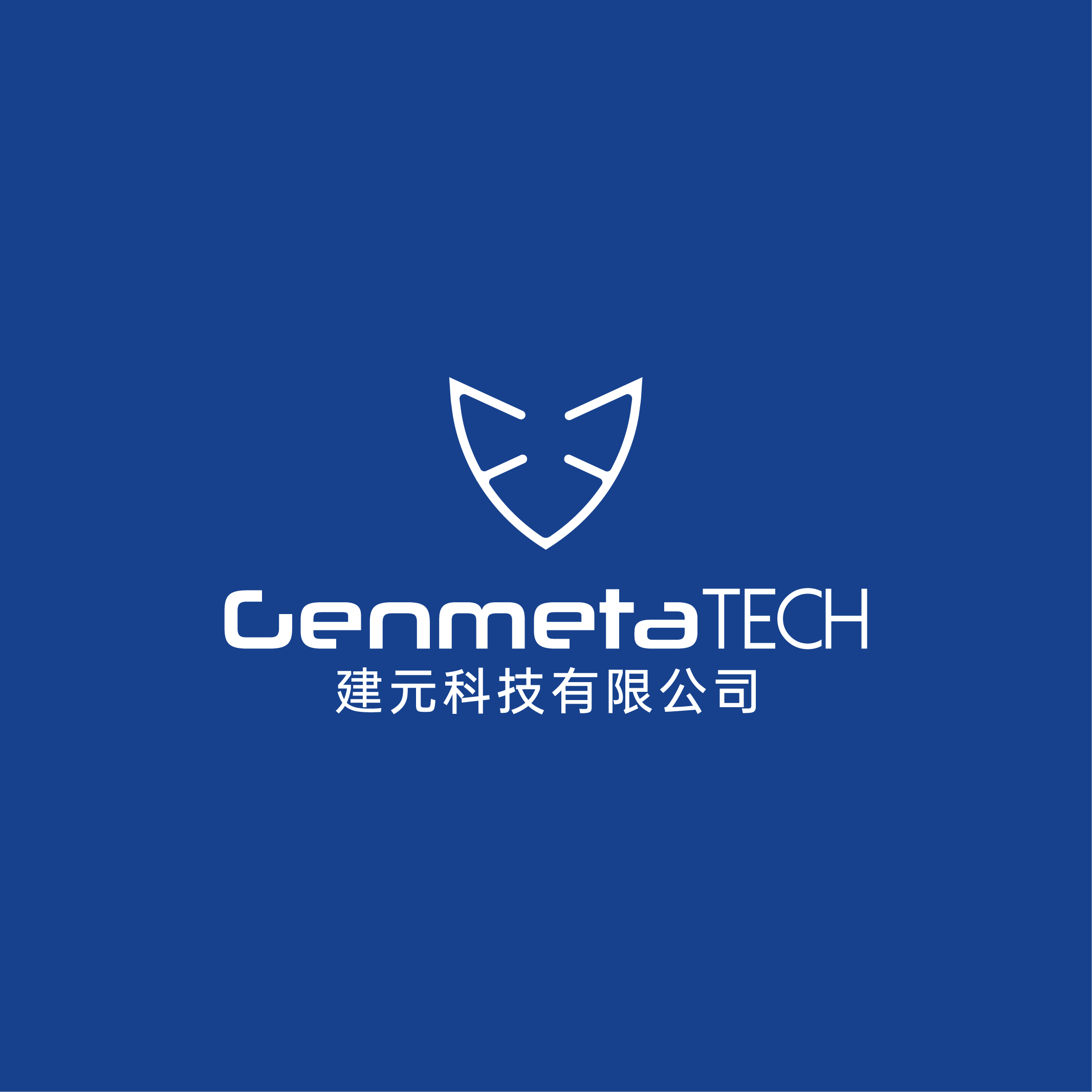 建元科技有限公司